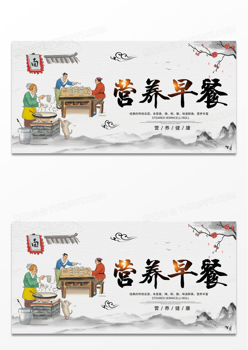 中国风古风营养早餐展板