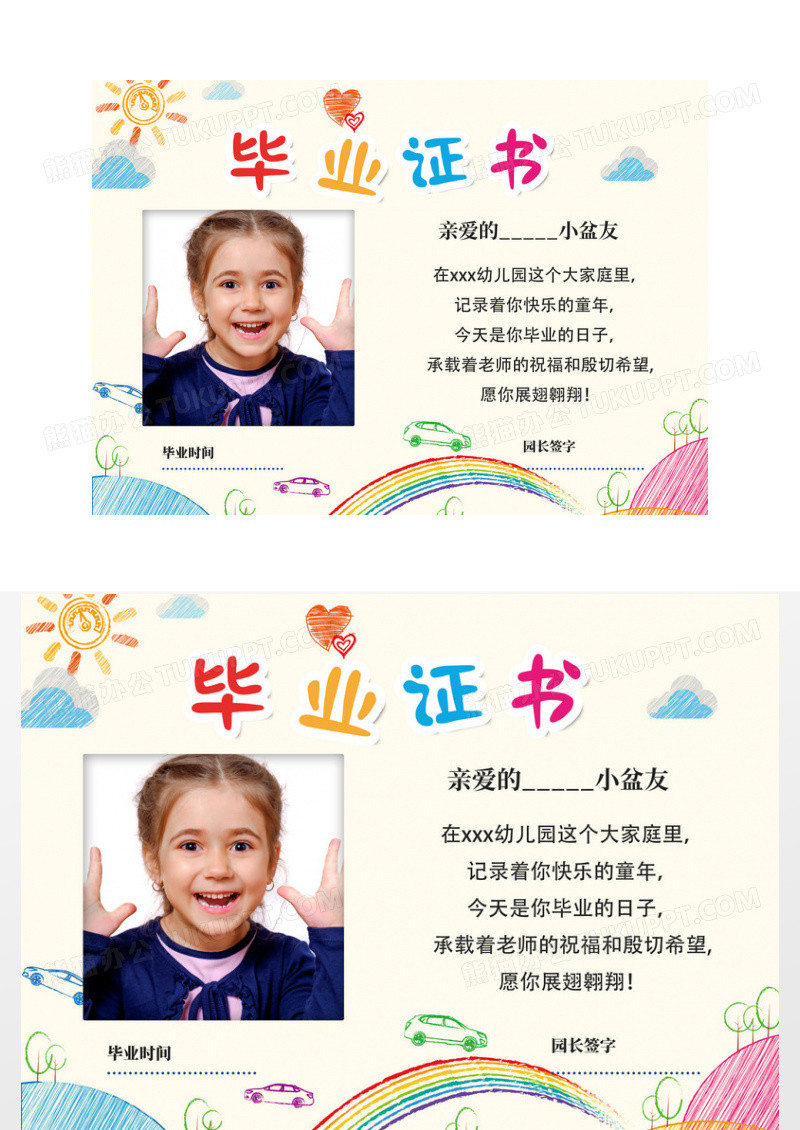 卡通毕业证书幼儿园毕业证书