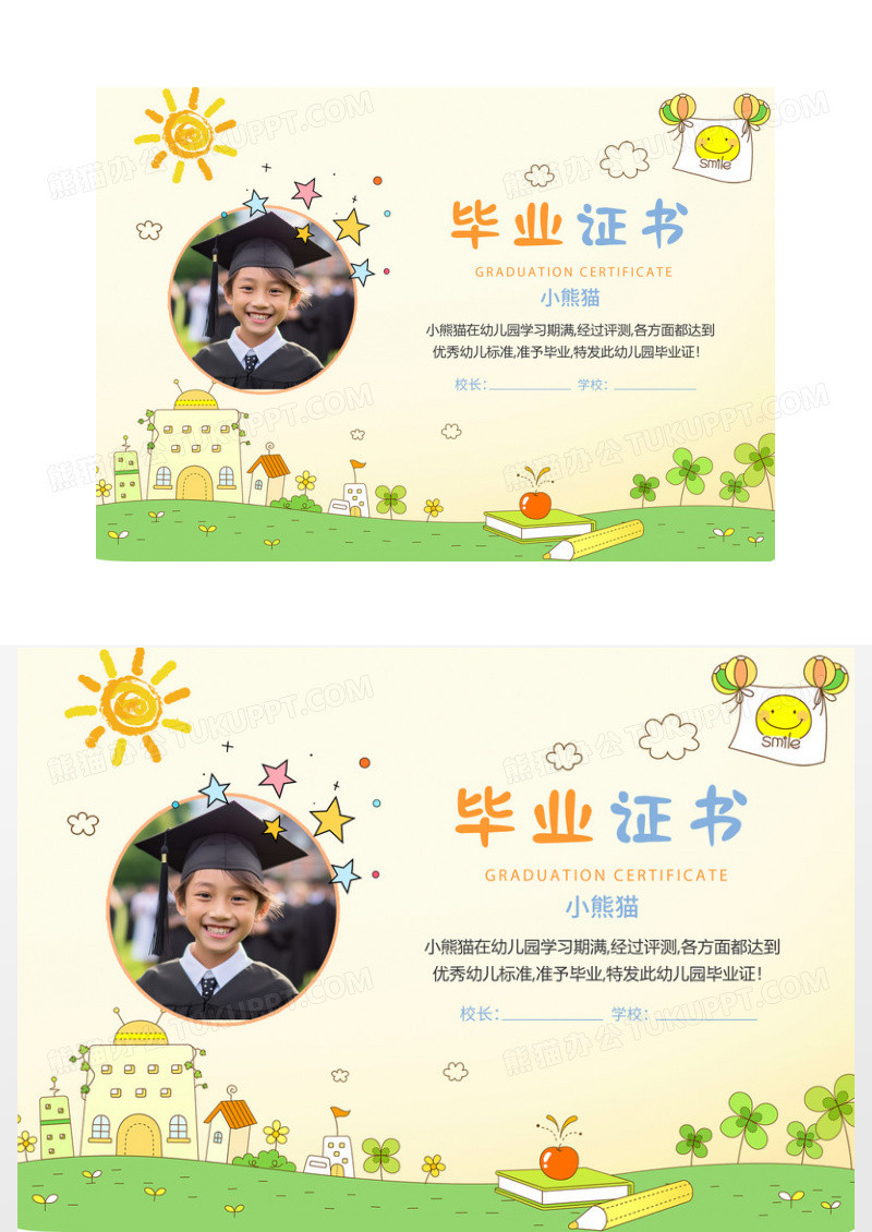 简约插画幼儿园毕业证书荣誉证书