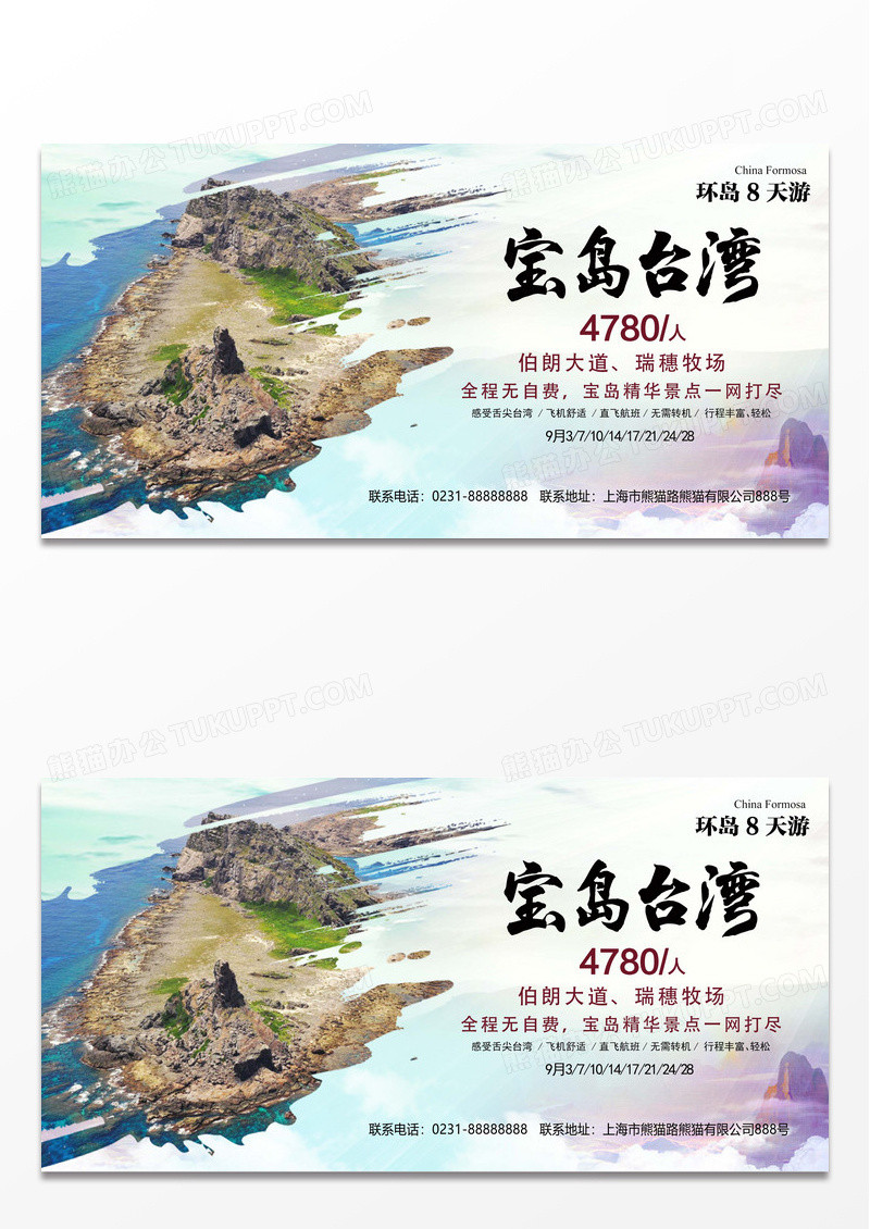 水墨渐变中国风宝岛台湾旅游展板模板设计