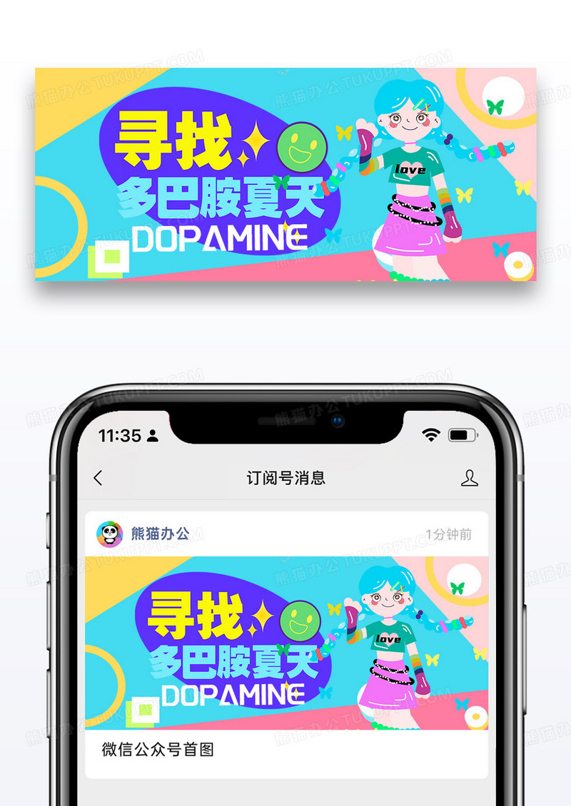 多巴胺穿搭时尚女孩粉色多巴胺公众号头图