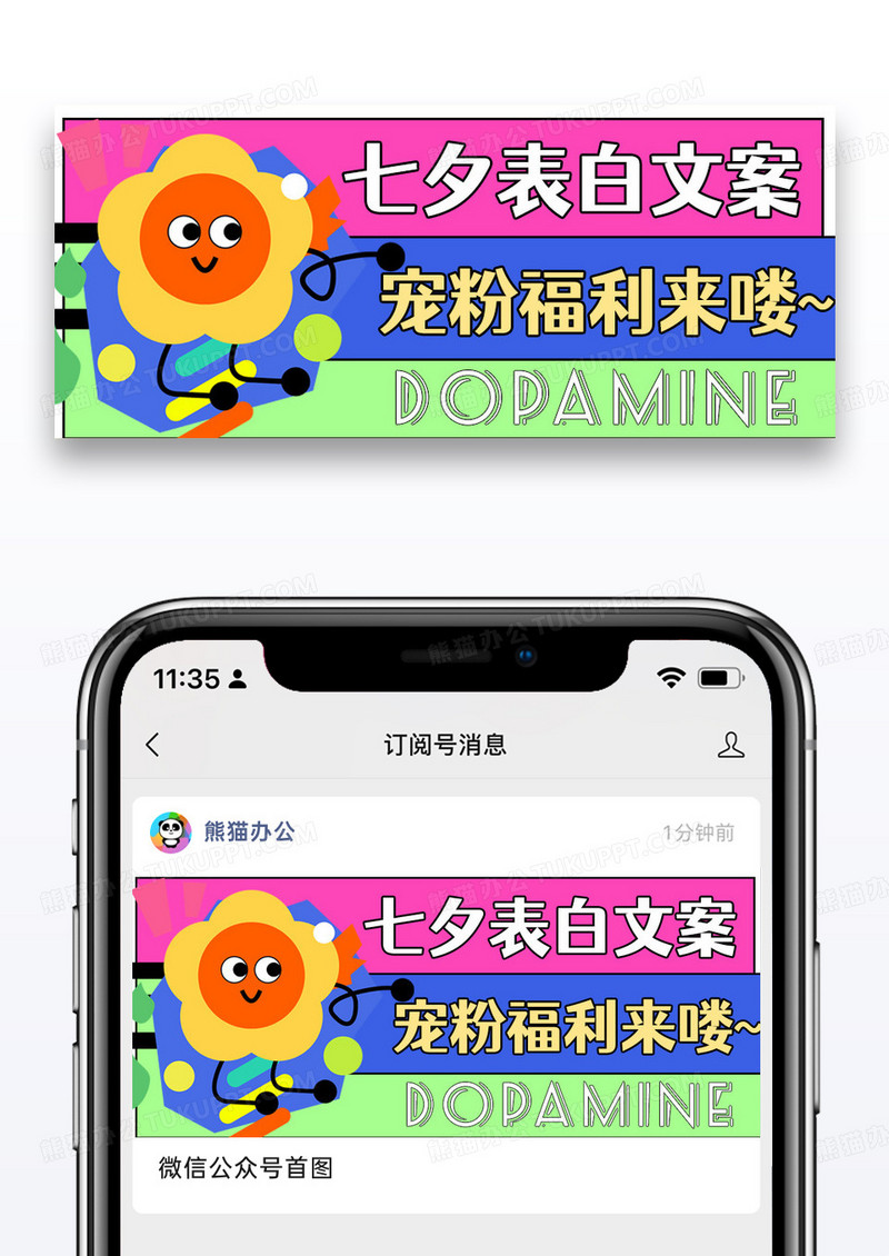 宠粉福利七夕表白文案彩色多巴胺风公众号首图