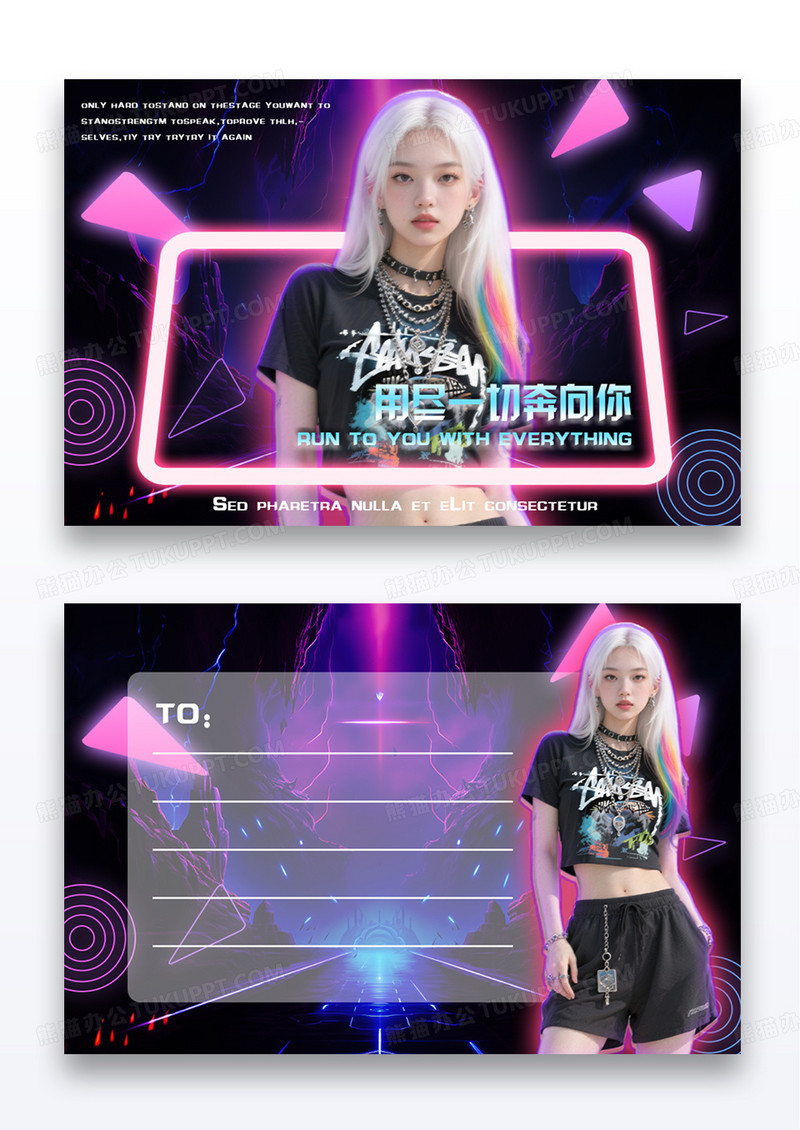 紫色酷炫明星应援明信片邀请函