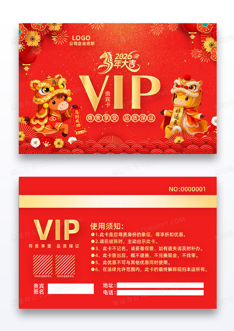卡通VIP会员卡设计2026年VIP会员卡设计