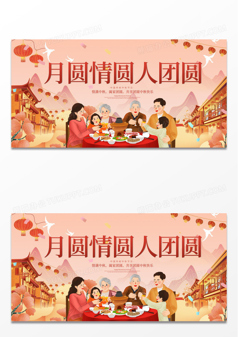 红色大气卡通中国风中秋节中秋团圆宴节日宣传展板中秋团圆饭