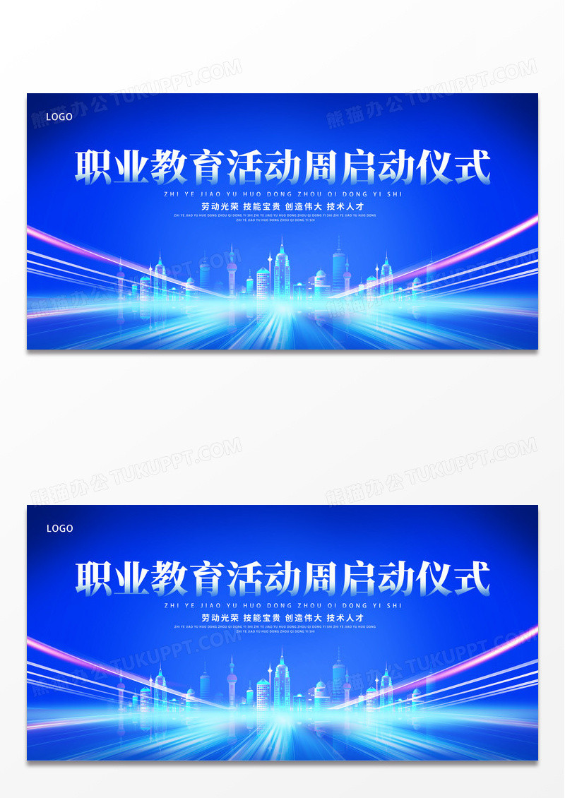 蓝色简约职业教育活动周启动仪式职业教育活动周展板