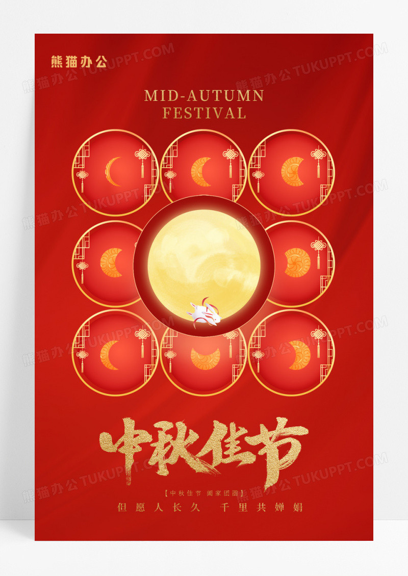 红色简约中秋佳节中秋节宣传海报