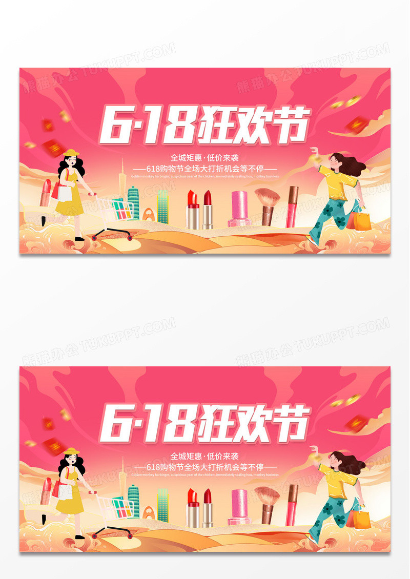 创意618狂欢节618年中促销海报