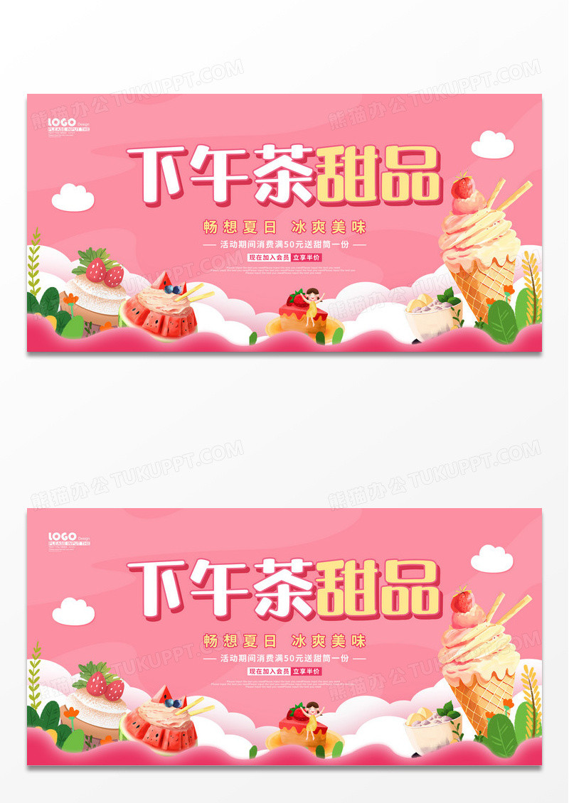 粉色卡通下午茶甜品展板美食甜品