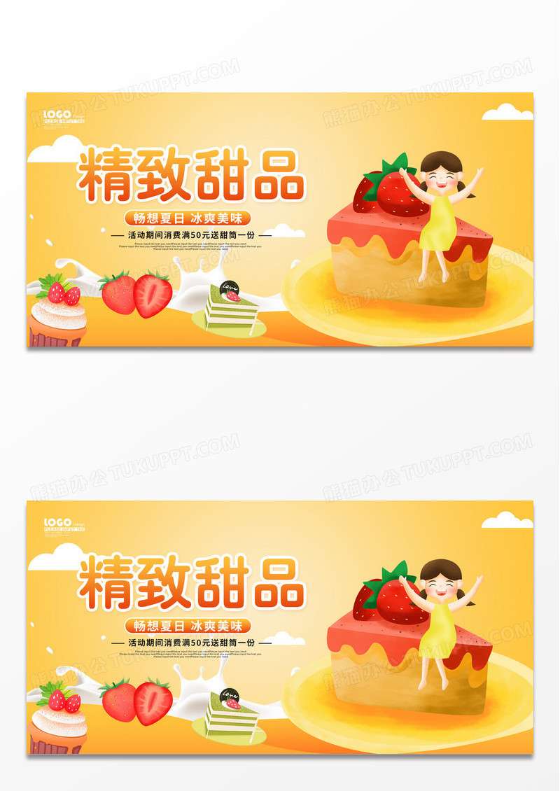 黄色卡通精致甜品促销展板美食甜品