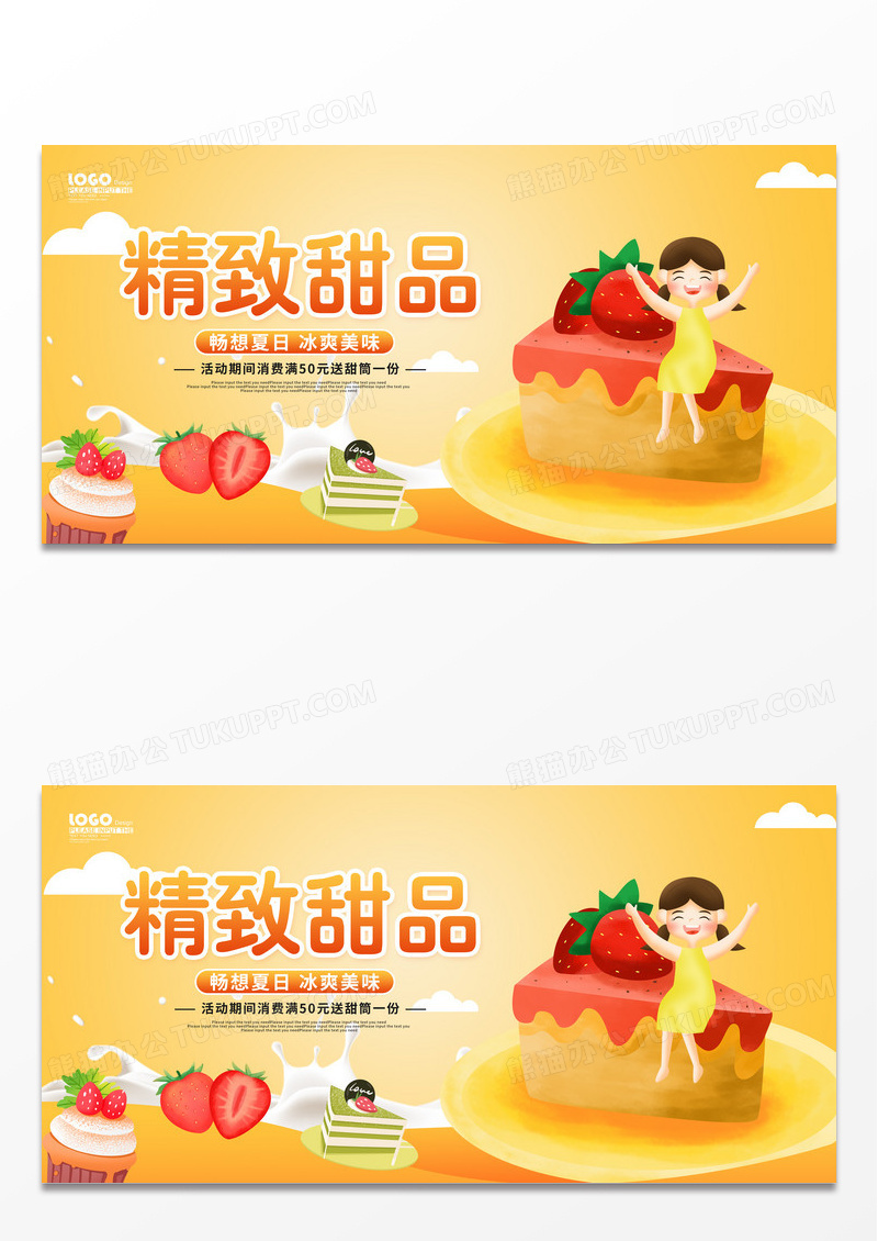 黄色卡通精致甜品促销展板美食甜品