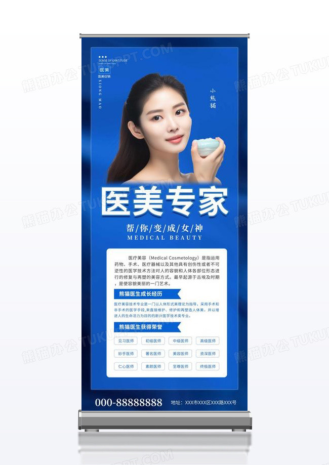 人物介绍医美蓝色简约展架
