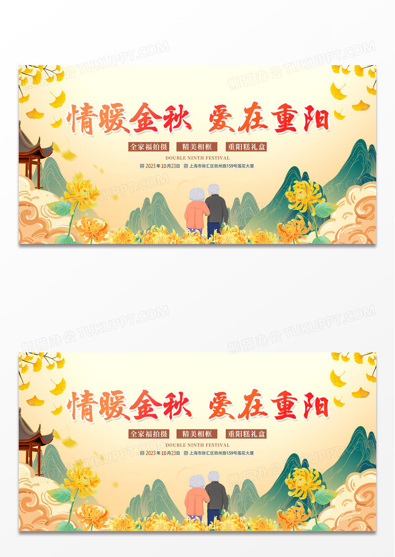 国潮风格情暖金秋爱在重阳九九重阳节宣传展板