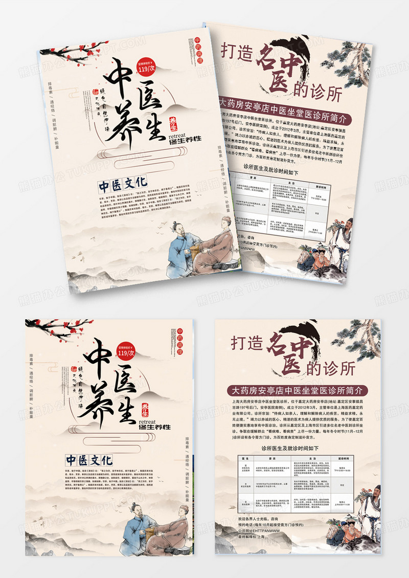 高端中式文化中式水墨国潮国风中医养生中式意境海报