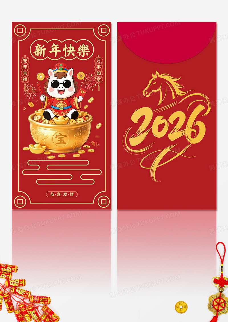 3D潮流可爱卡通红金色喜庆2026马年新年祝福红包