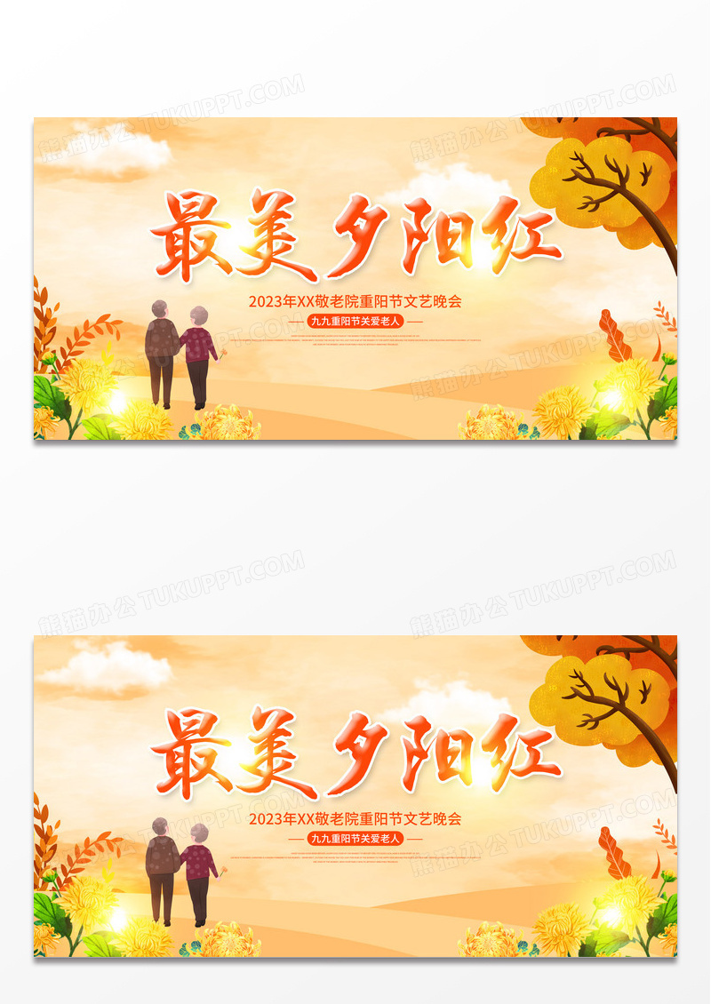 时尚大气最美夕阳红九九重阳节宣传展板