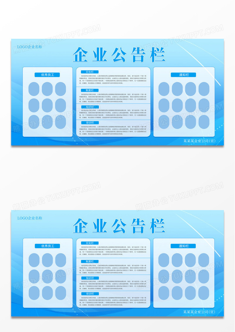 蓝色简约时尚企业公告栏宣传展板