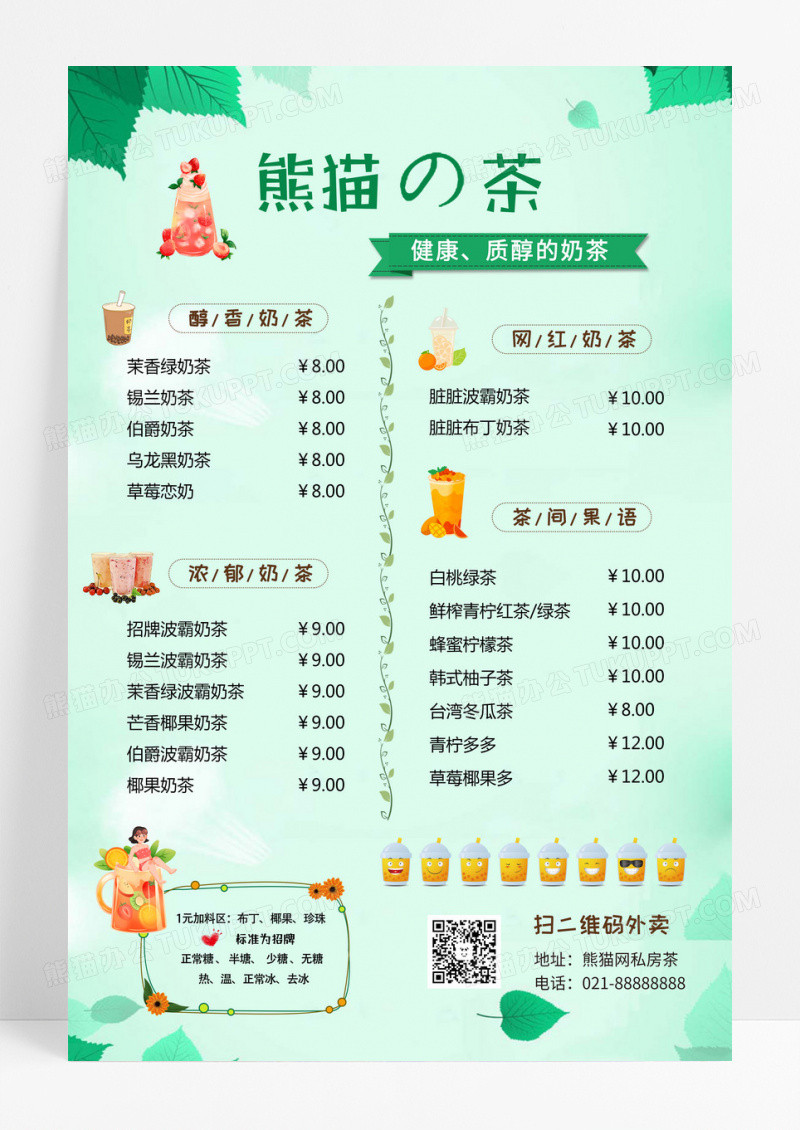 绿色插画甜品饮料价格单甜品饮品饮料奶茶店菜单奶茶菜单