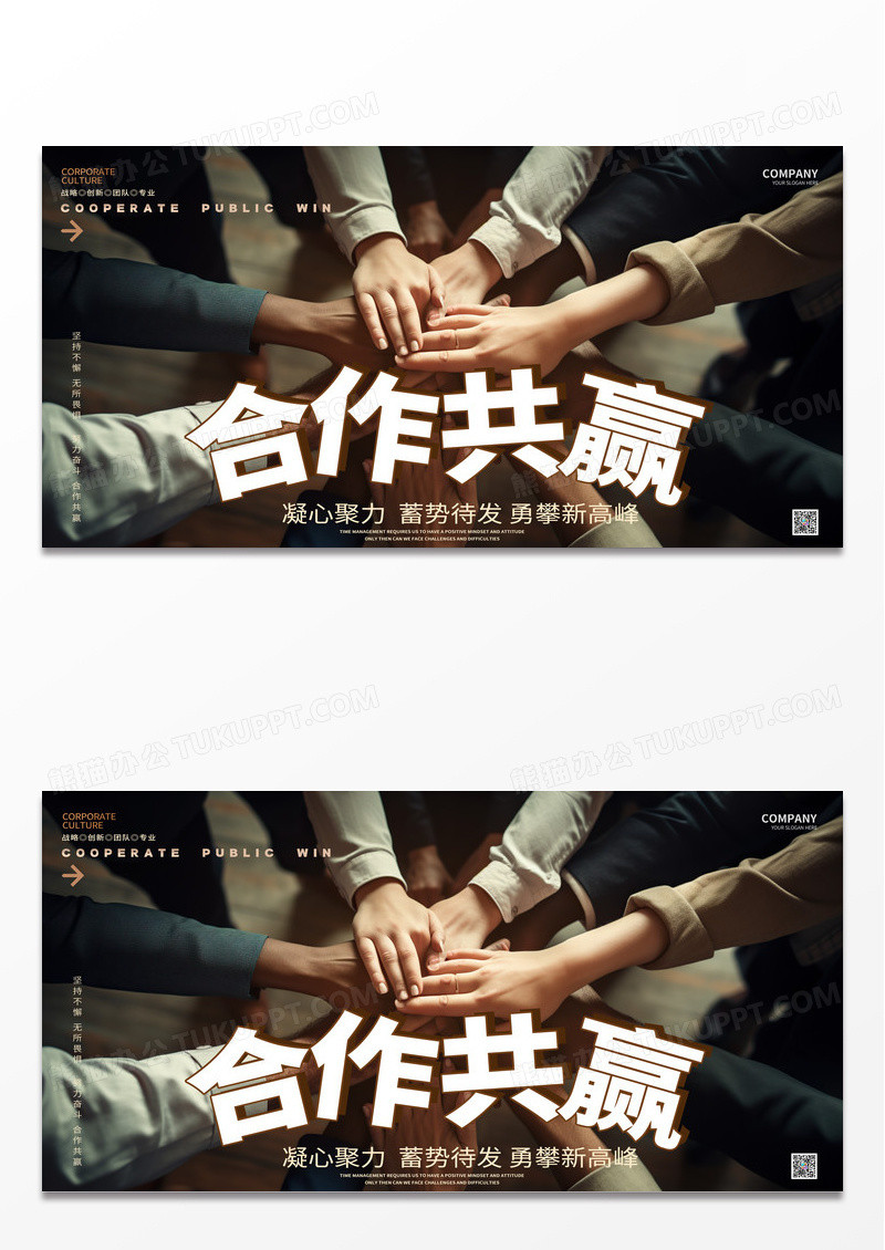 大气时尚摄影写实风合作公益企业文化商务合作展板