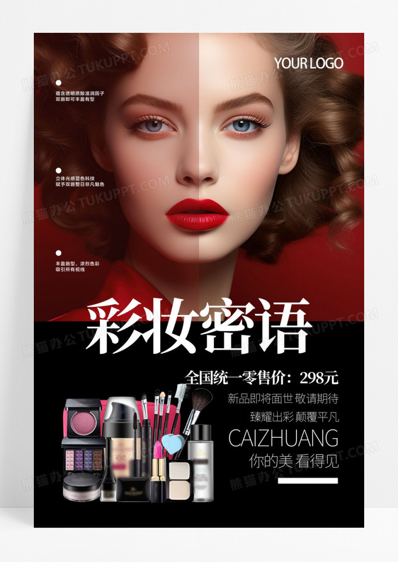 创意深色彩妆密语美妆店海报设计