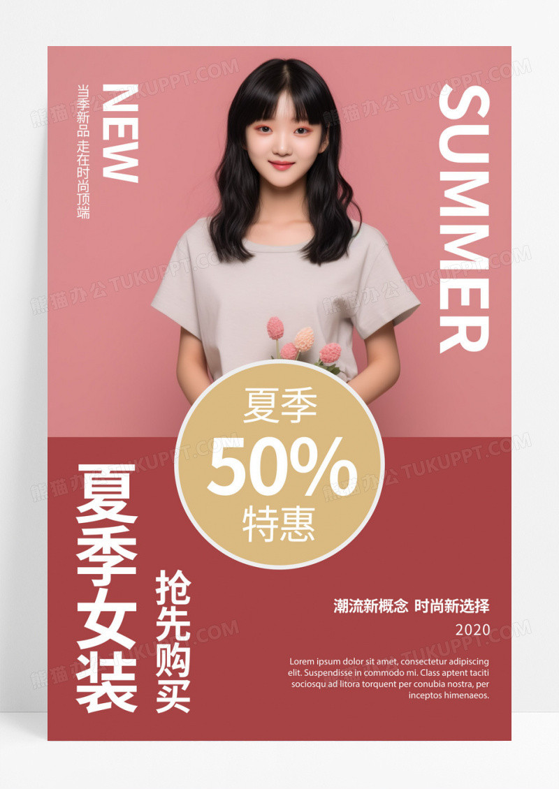粉色创意夏季女装促销活动海报