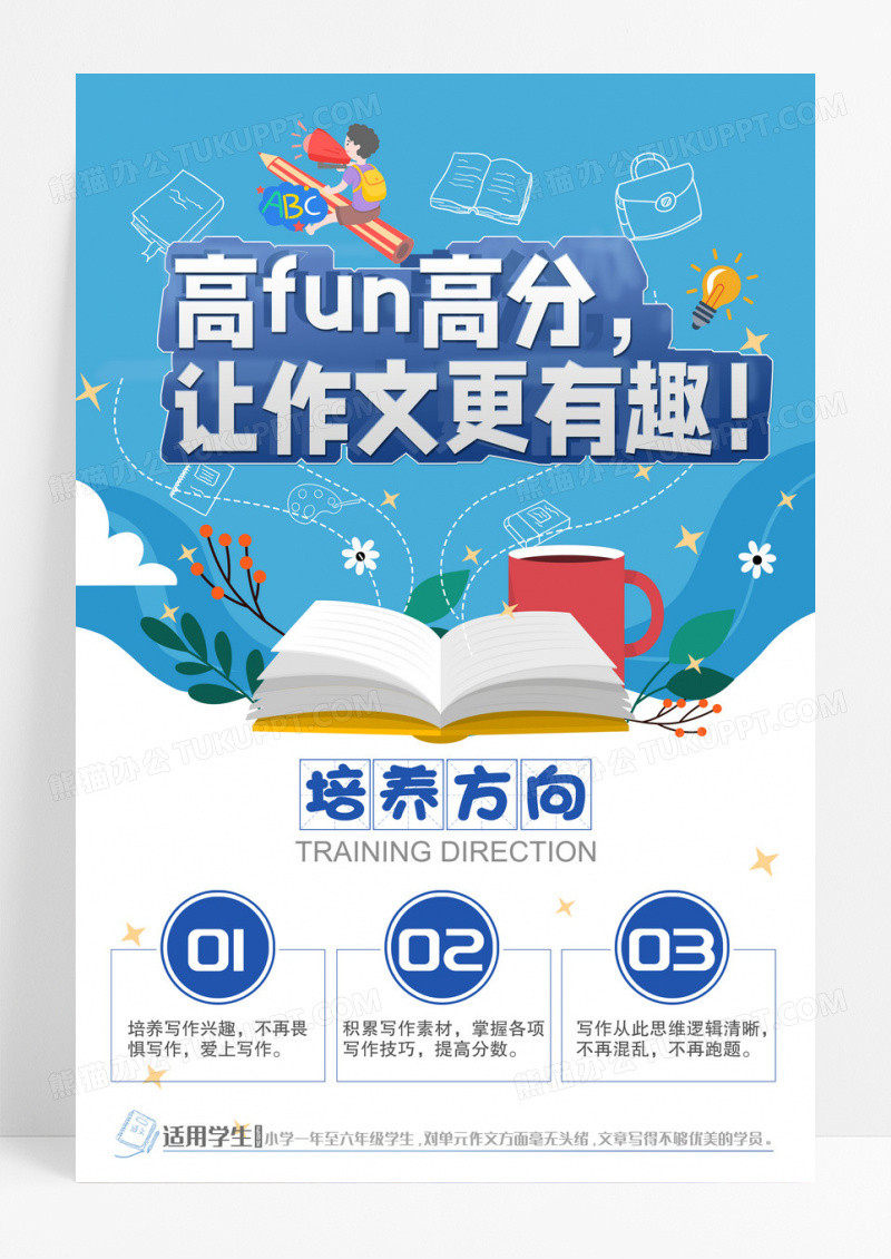 简单大气蓝白拼接作文培训让作文更有趣宣传海报设计