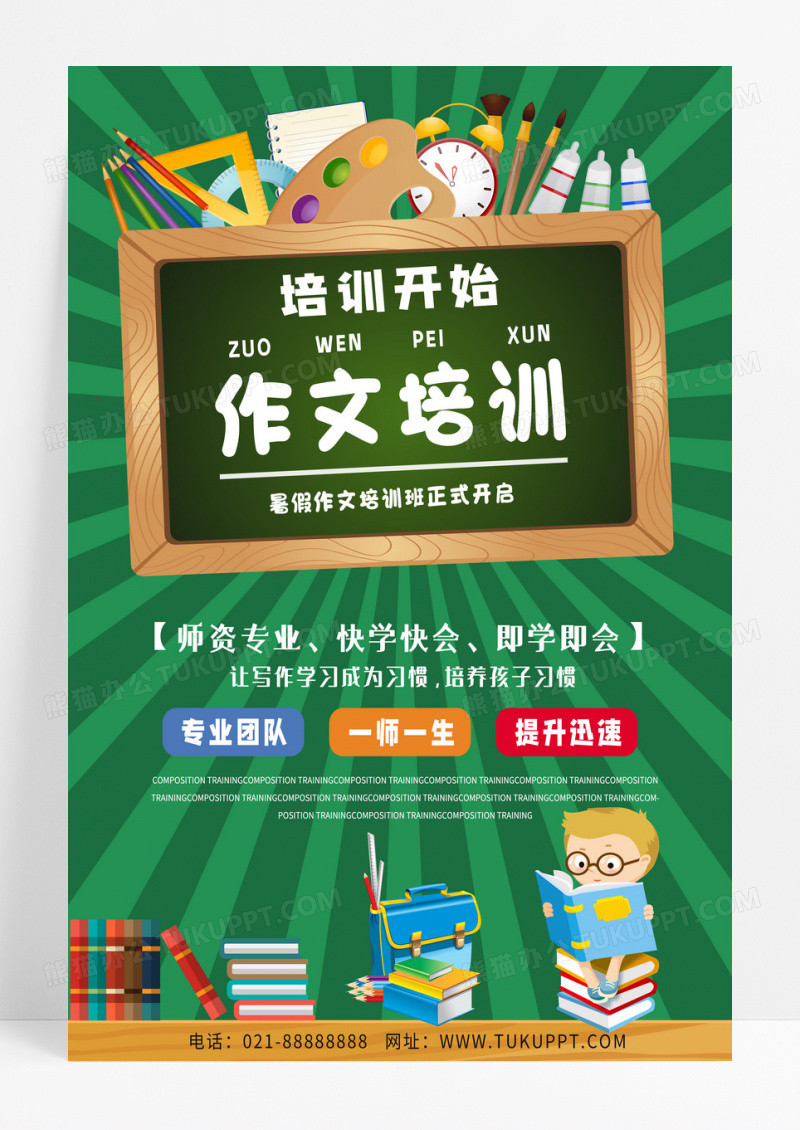 绿色卡通作文培训宣传招生海报