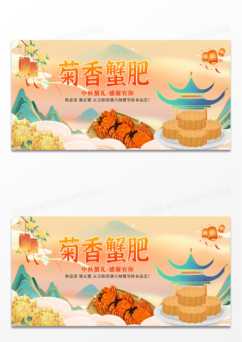 国潮简约时尚金秋菊香大闸蟹展板