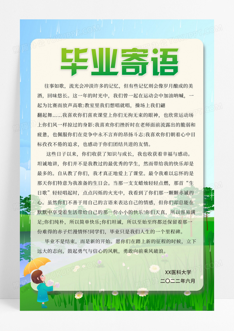 蓝色小清新风毕业寄语宣传海报毕业季