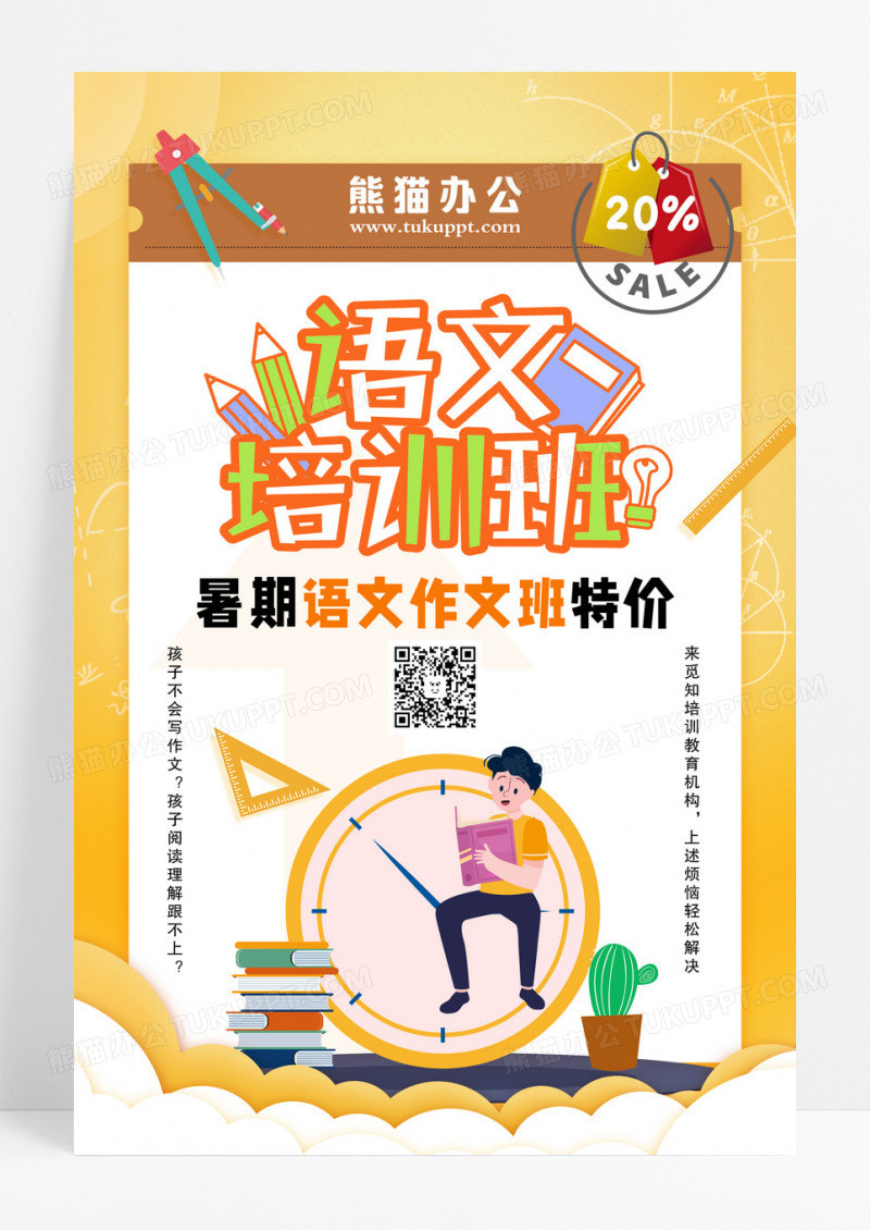 简单大气黄色语文班作文培训宣传海报设计