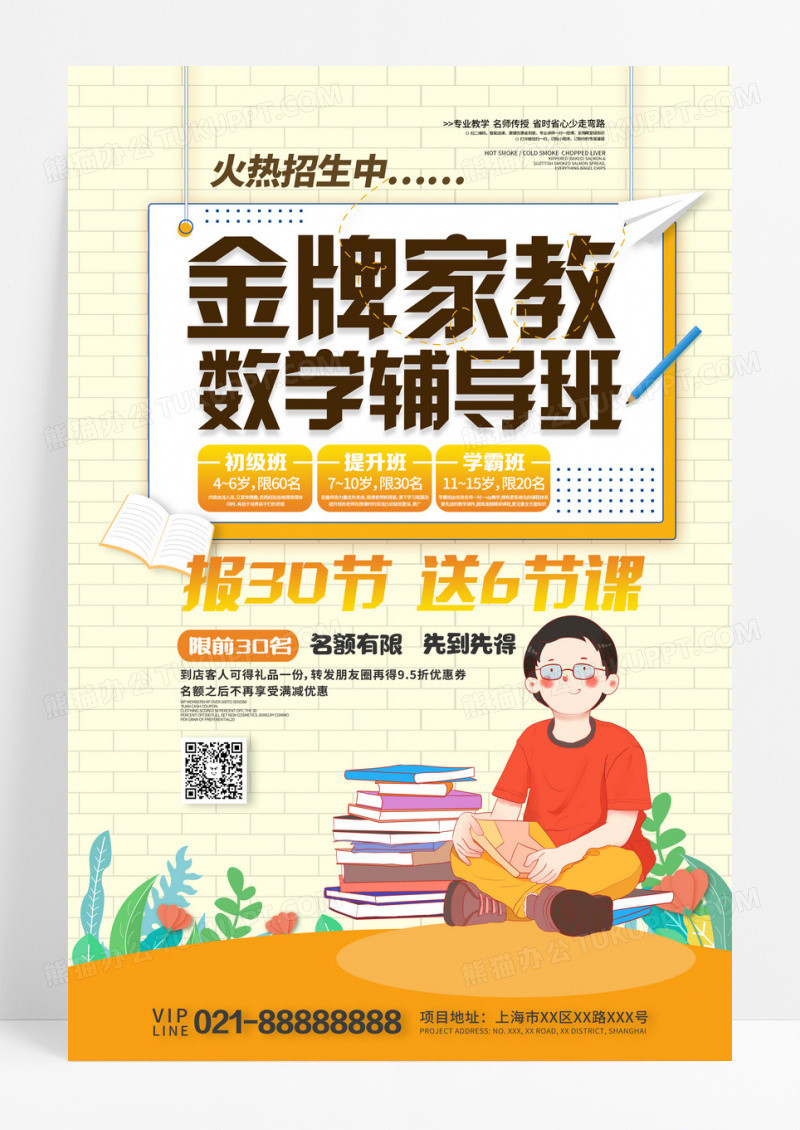 黄色渐变金牌家教数学辅导班招生宣传海报