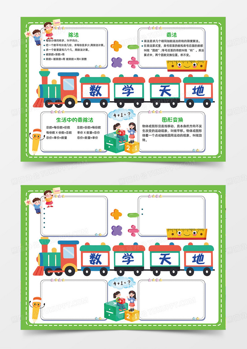 数学天地手抄报图形文具创意边框思维导图