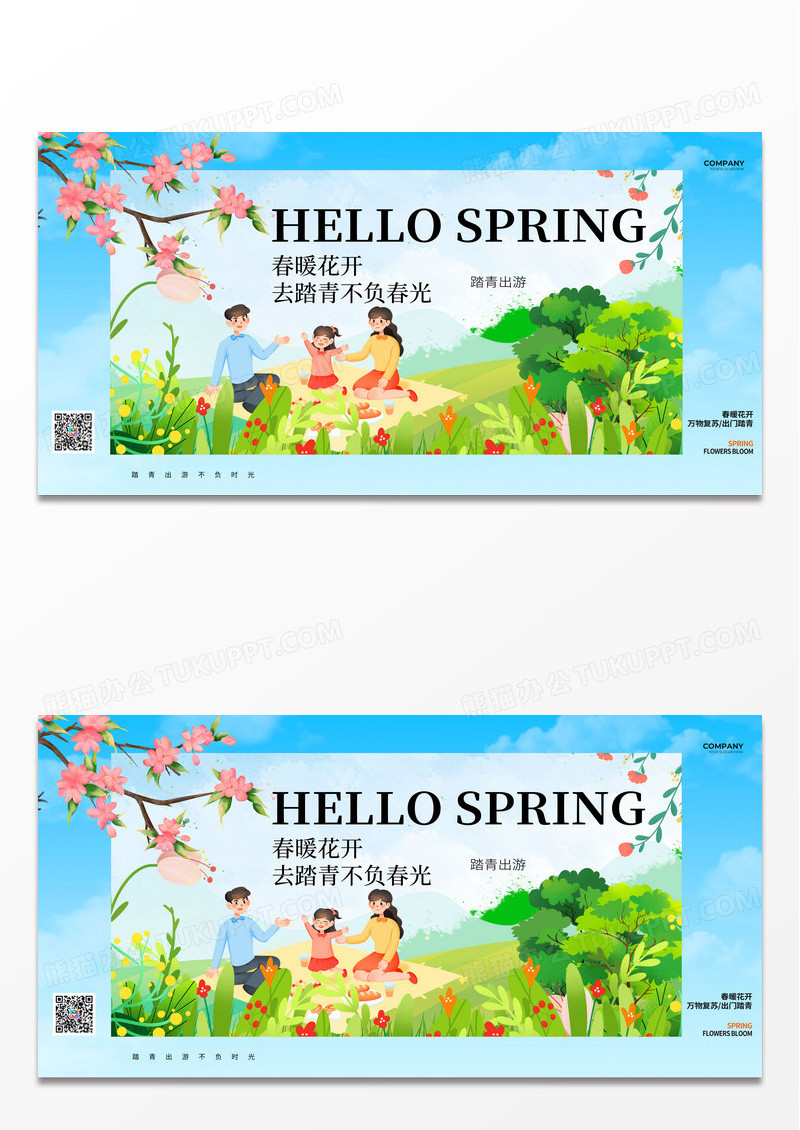 绿色春暖花开踏青出游不负春光展板设计旅游展板