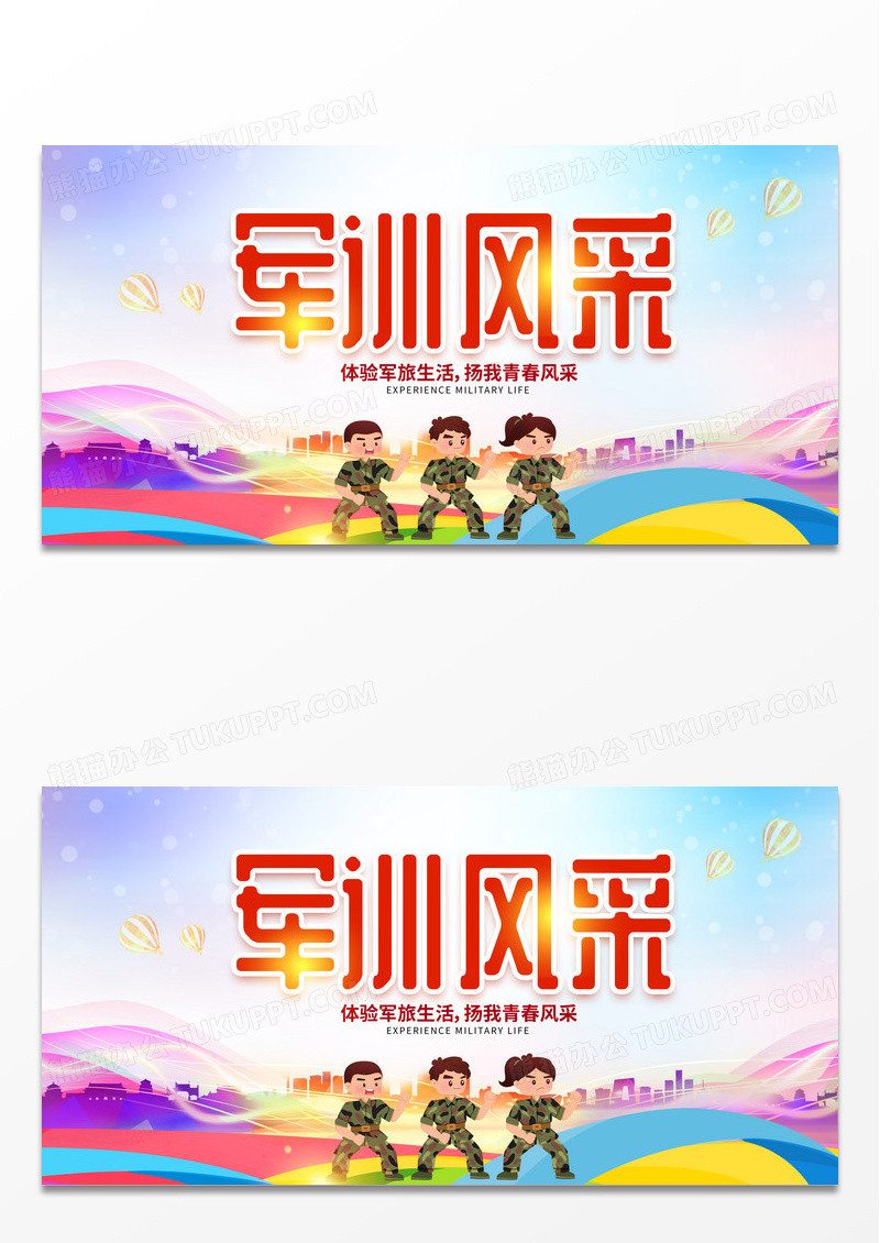 大气时尚炫彩军训风采开学军训宣传展板