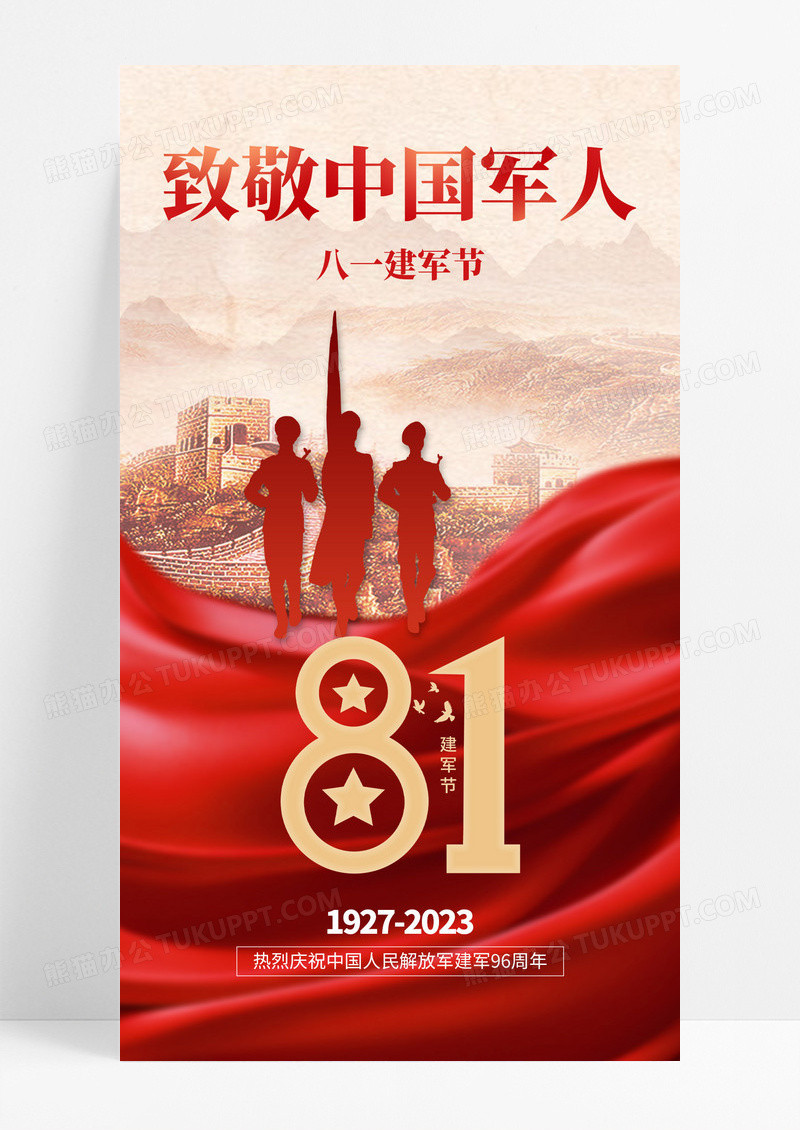 八一建军节全屏海报