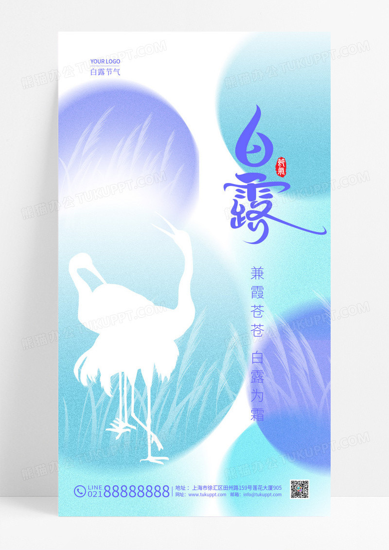 蓝色简约渐变白露手机宣传海报节气海报