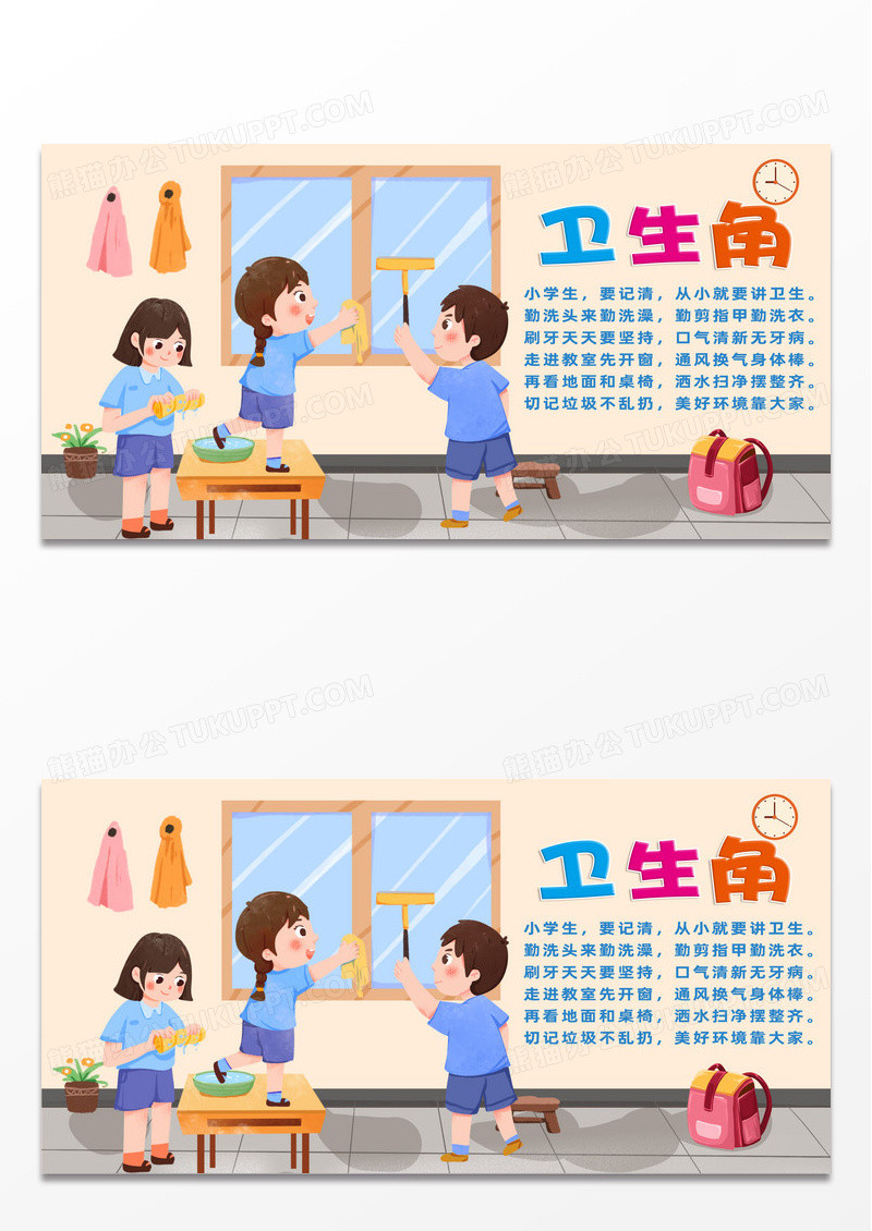 卡通卫生角大扫除校园卫生角展板