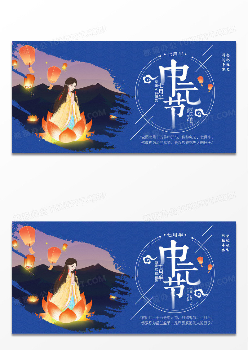 蓝色创意古风七月十五中元节宣传展板