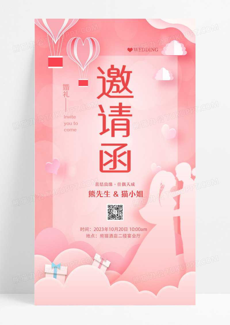 粉色简约婚礼邀请函手机文案海报设计 