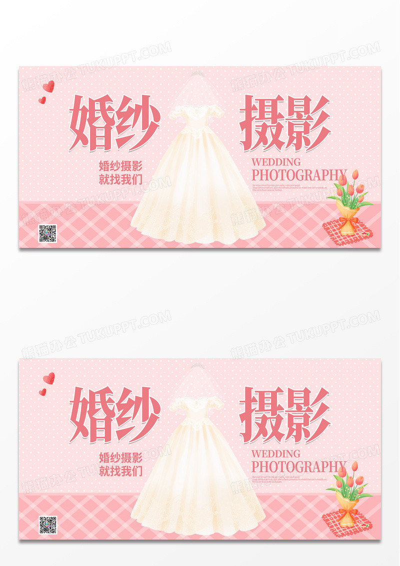 粉色简约时尚婚纱摄影宣传展板