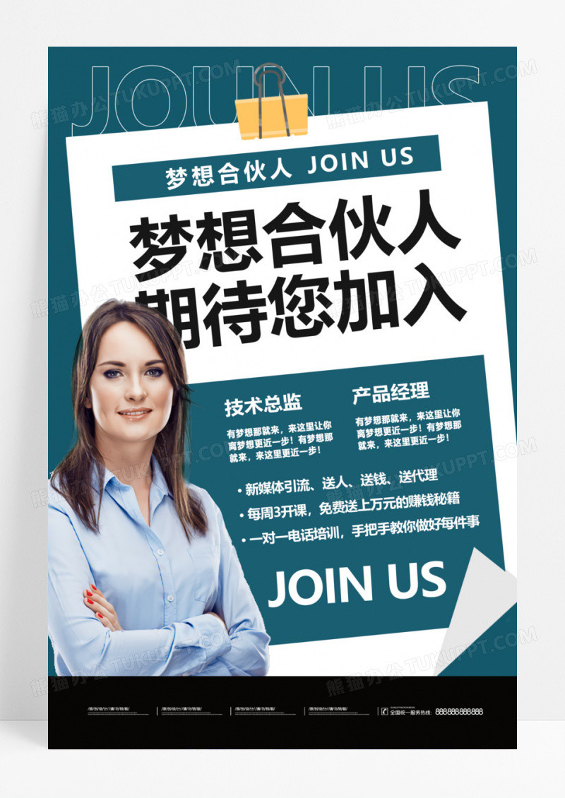 墨绿色文档商务风合伙人招募合伙人海报
