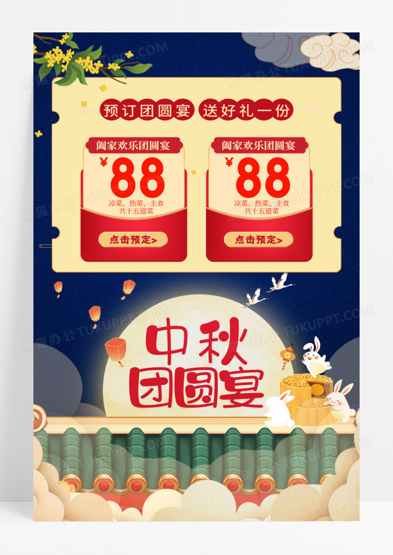 蓝色国潮中国风中秋团圆宴宣传海报