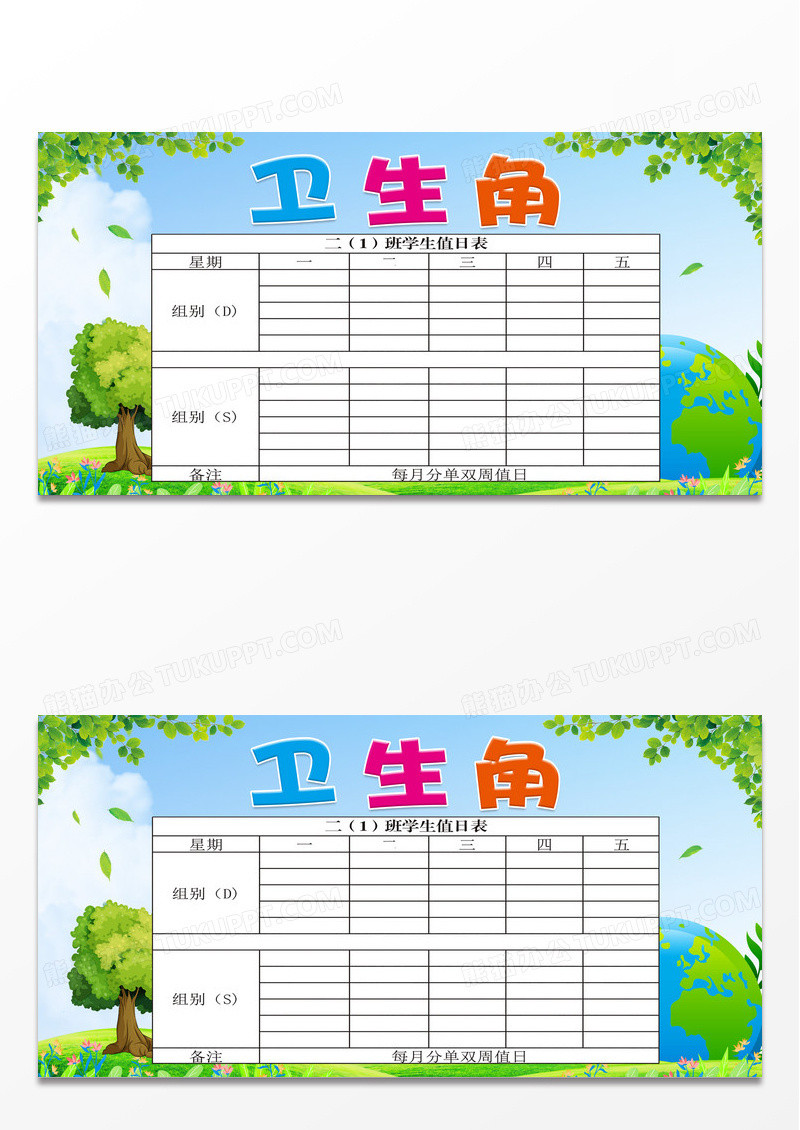 卡通卫生角大扫除校园卫生角展板