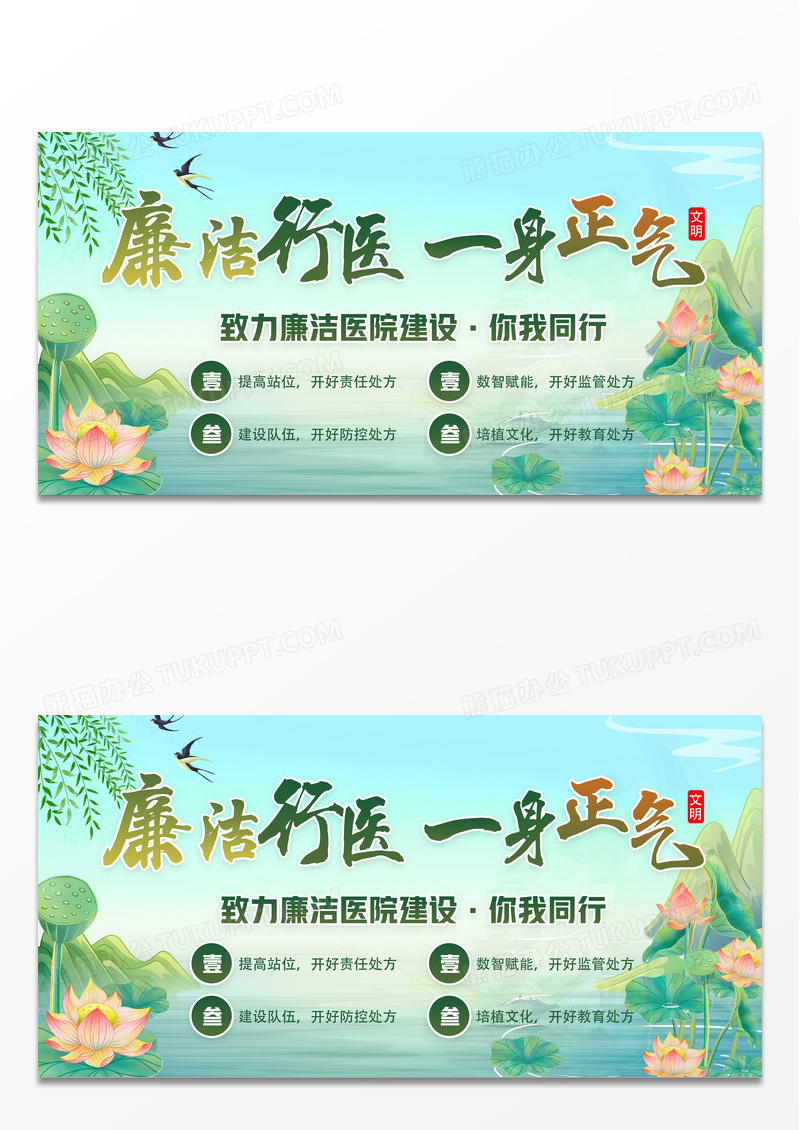 廉洁行医宣传展板