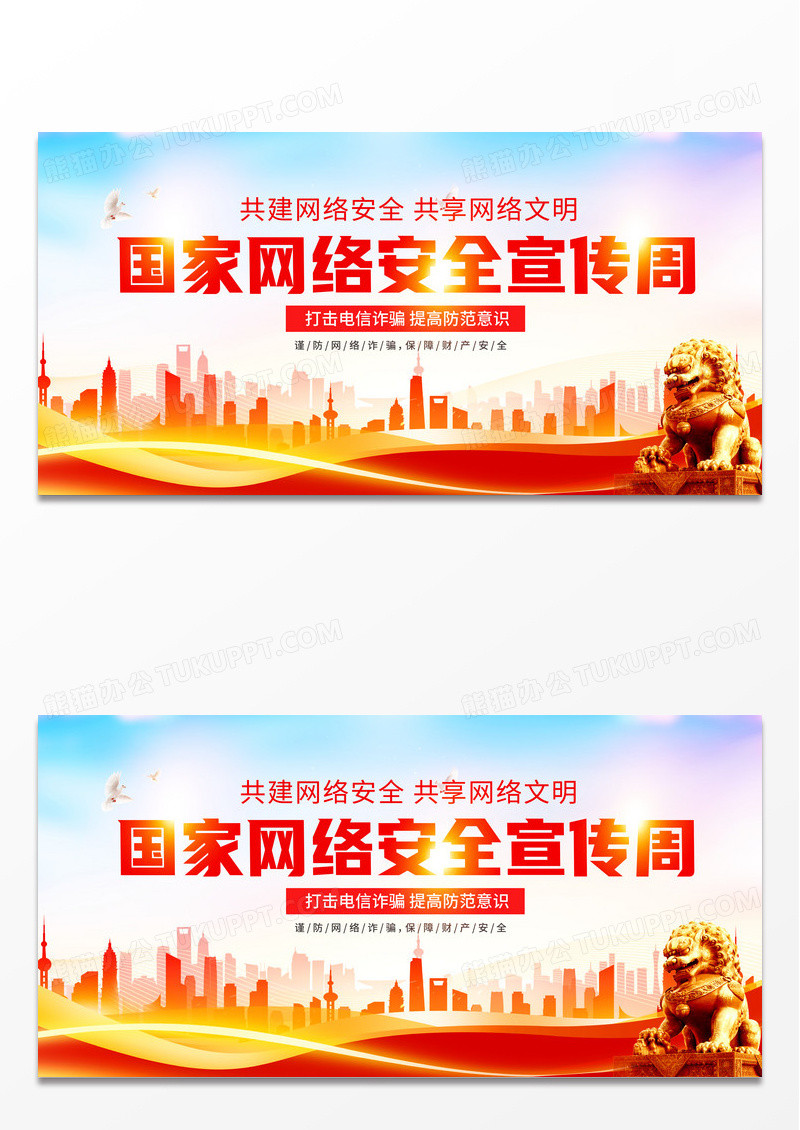 时尚大气创意网络安全宣传周宣传展板