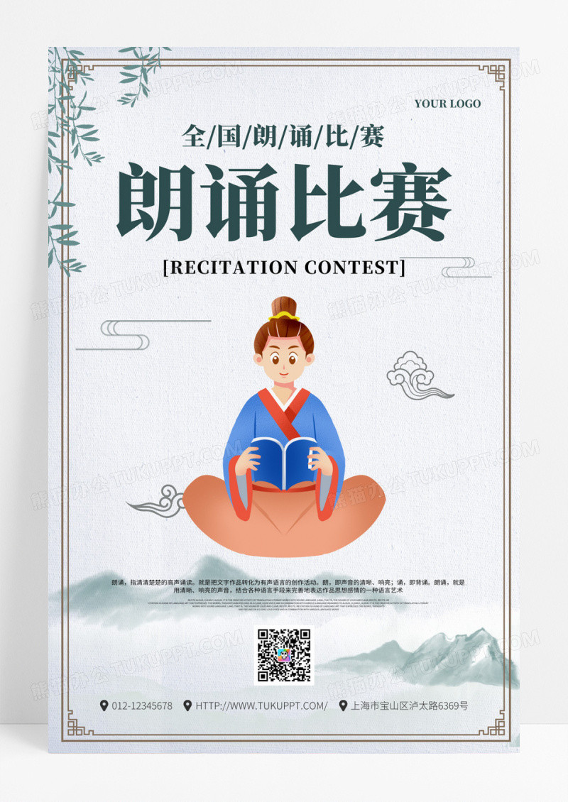 中国风水墨朗诵比赛宣传海报