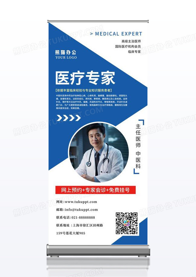 医疗专家介绍蓝色大气展架