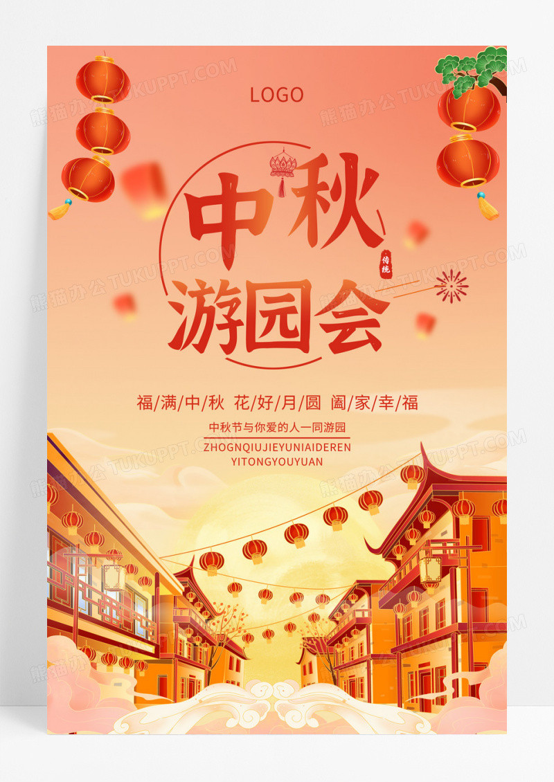 橙色渐变卡通插画中秋游园会海报 