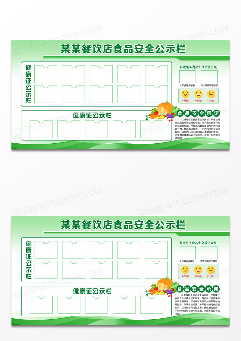 绿色餐饮服务食品安全公示栏健康证公示展板