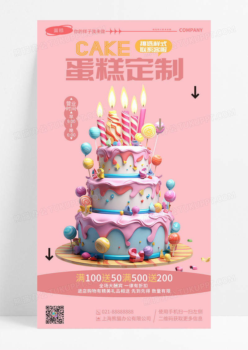 时尚创意蛋糕定制蛋糕店促销手机海报
